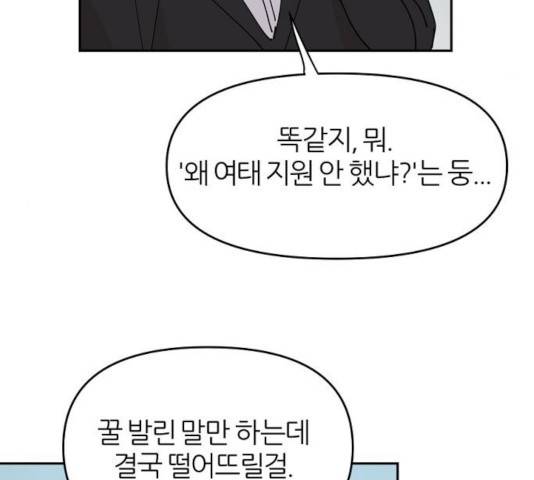네버엔딩달링 14화 30