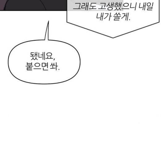 네버엔딩달링 14화 32