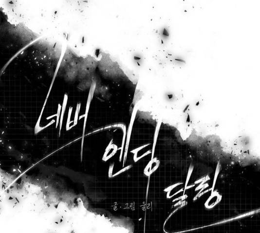 네버엔딩달링 14화 42