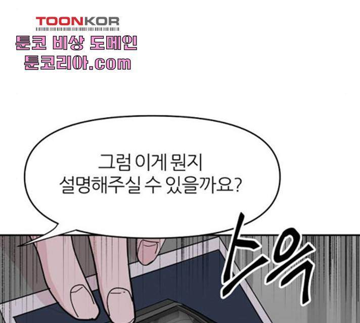 네버엔딩달링 14화 54