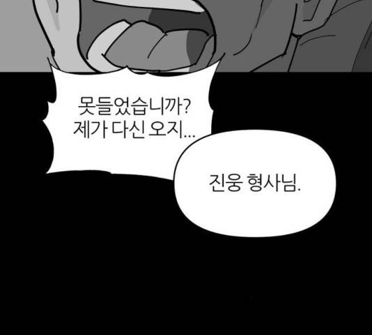 네버엔딩달링 14화 107