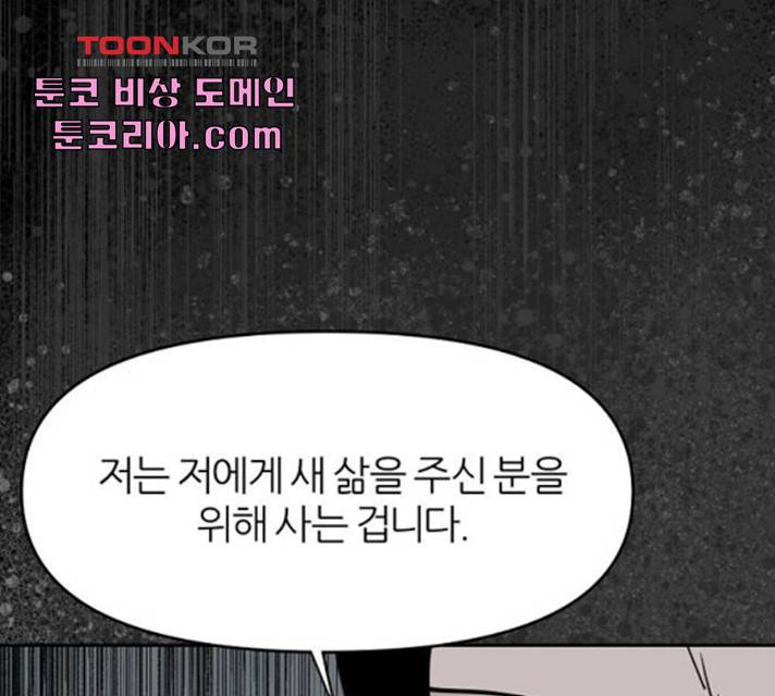 네버엔딩달링 14화 118