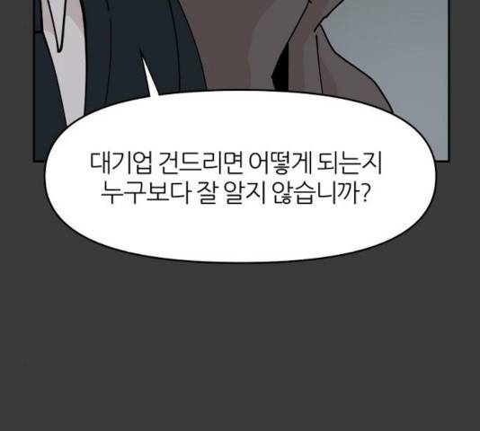 네버엔딩달링 14화 121