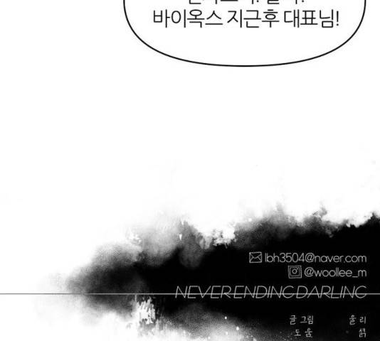 네버엔딩달링 14화 138