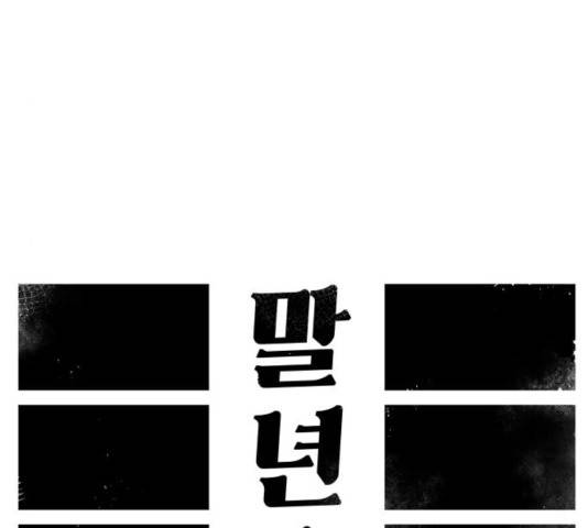 말년용사 17화 19