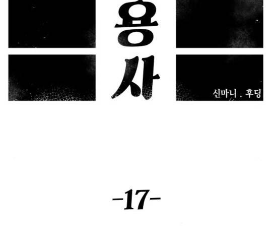 말년용사 17화 20