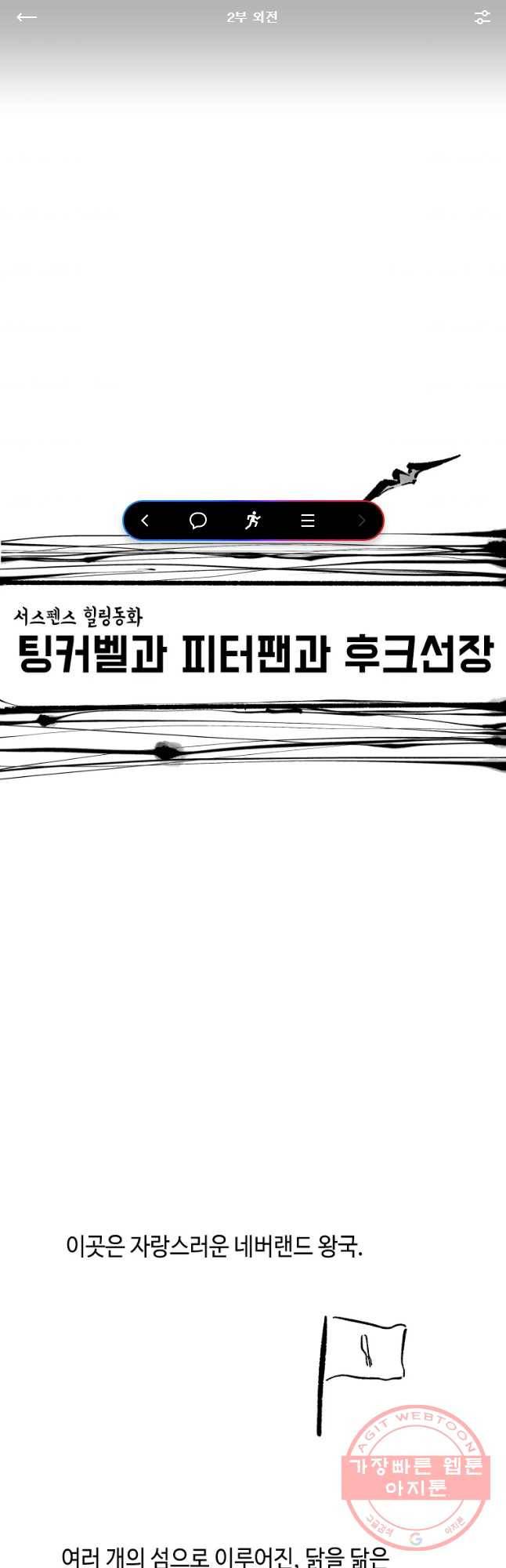 닭은 의외로 위대하다 2부 외전 1
