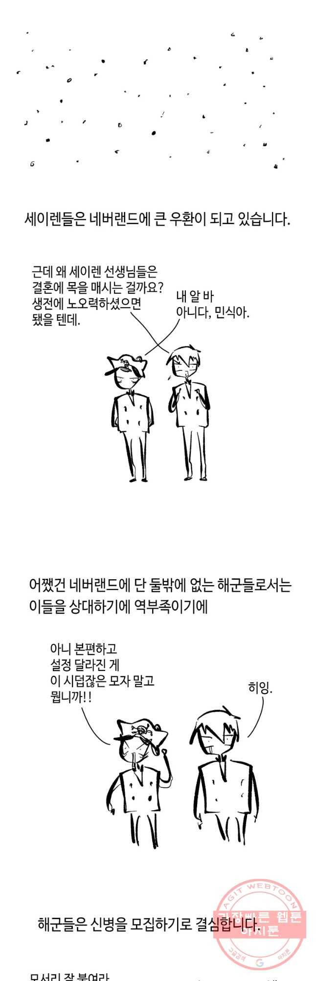 닭은 의외로 위대하다 2부 외전 5