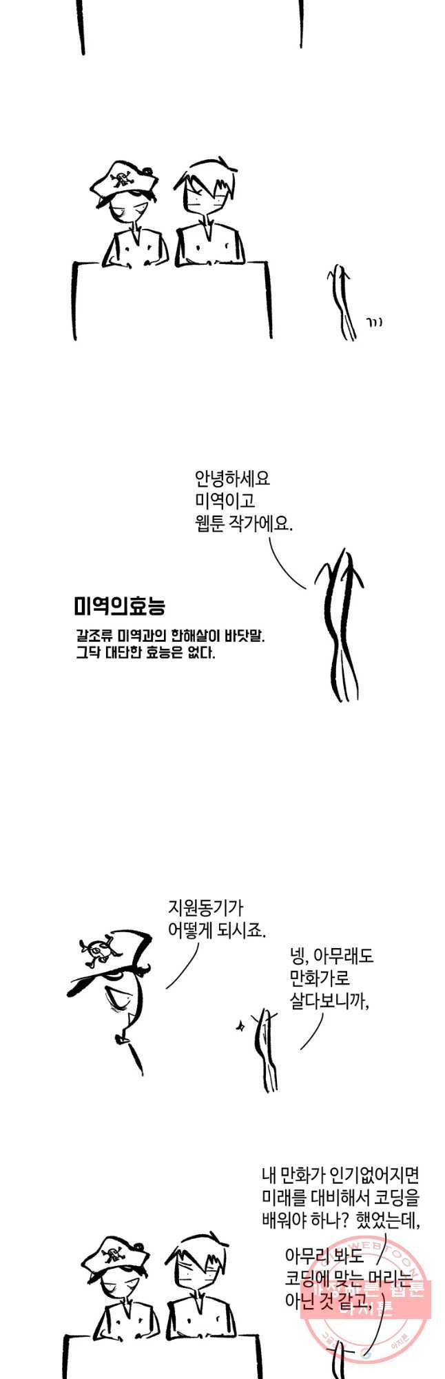닭은 의외로 위대하다 2부 외전 7