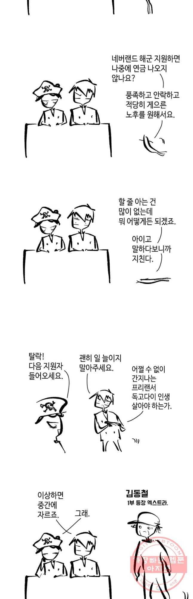 닭은 의외로 위대하다 2부 외전 8