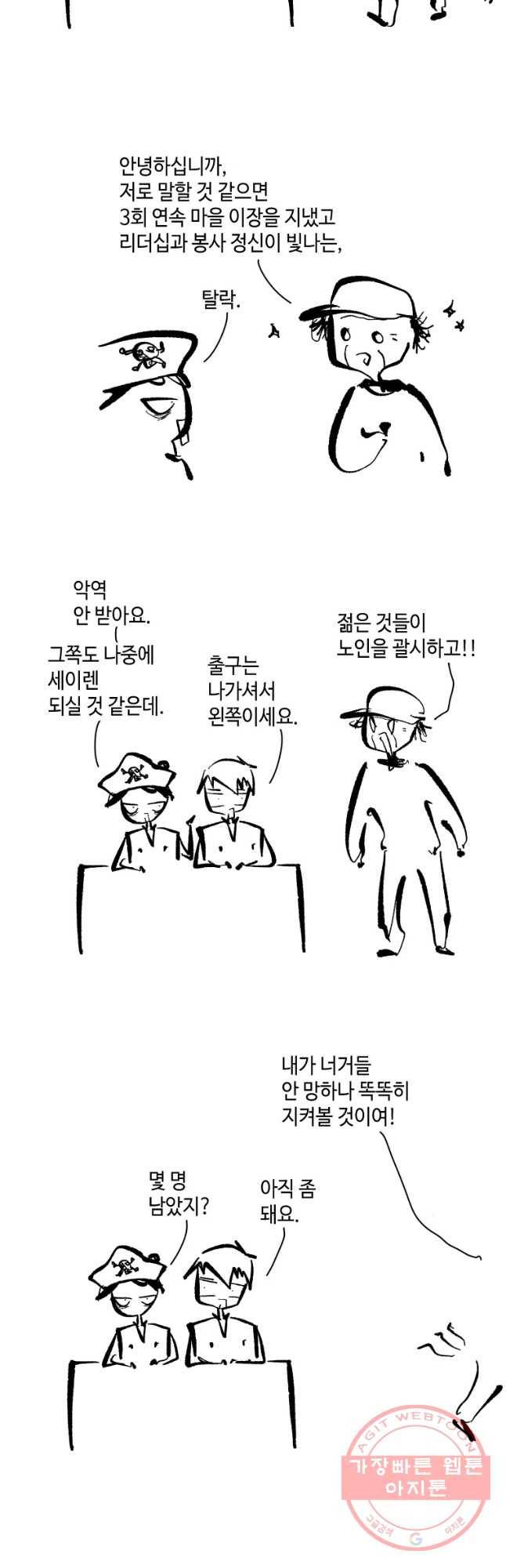 닭은 의외로 위대하다 2부 외전 9