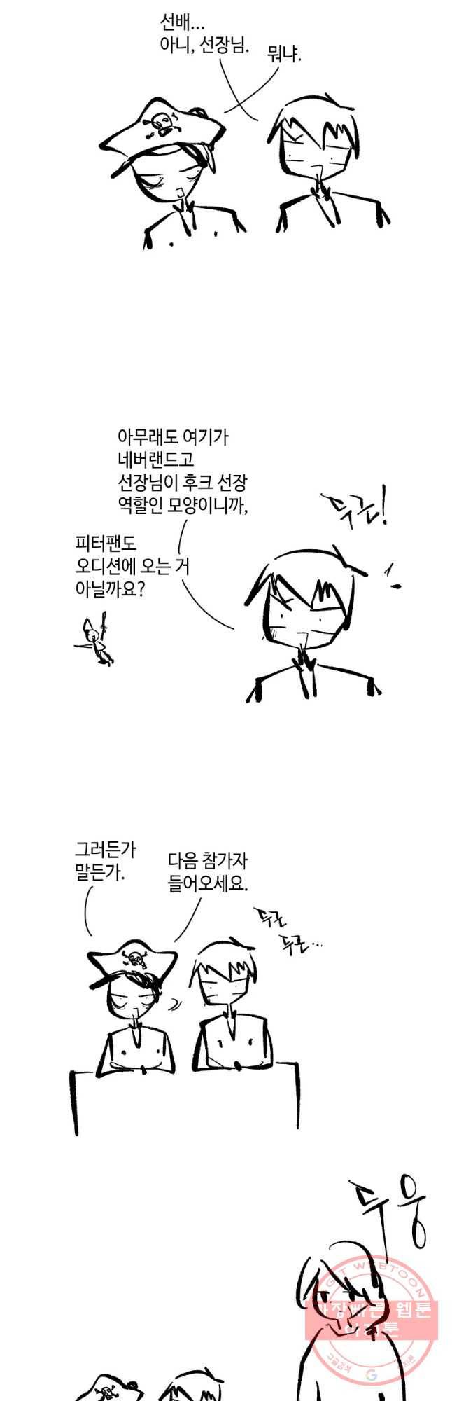 닭은 의외로 위대하다 2부 외전 10