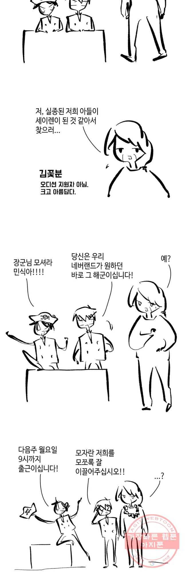 닭은 의외로 위대하다 2부 외전 11