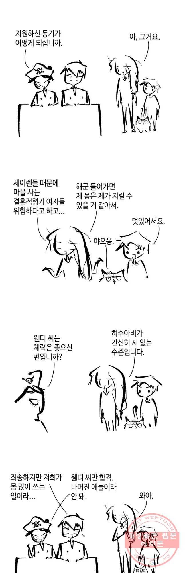 닭은 의외로 위대하다 2부 외전 13