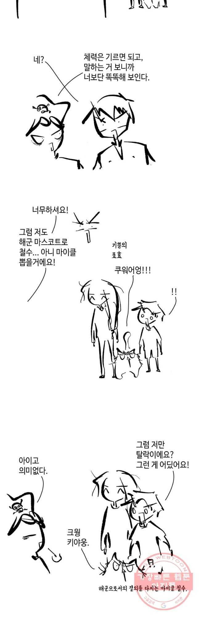 닭은 의외로 위대하다 2부 외전 14