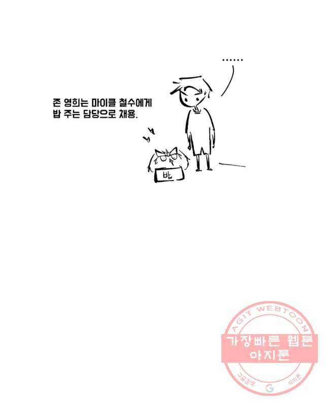 닭은 의외로 위대하다 2부 외전 15