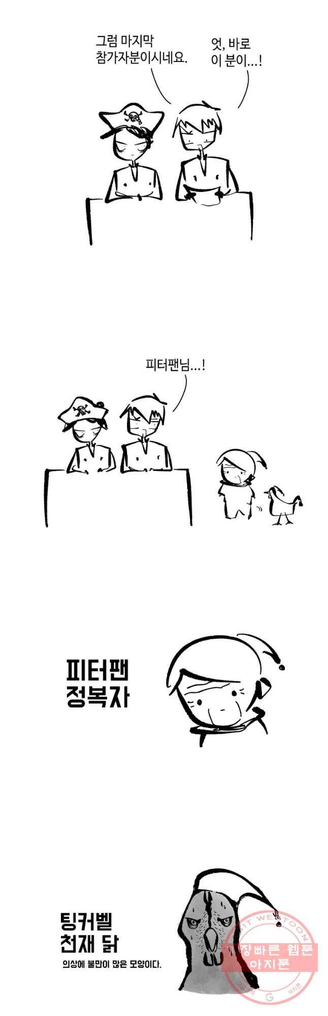 닭은 의외로 위대하다 2부 외전 16