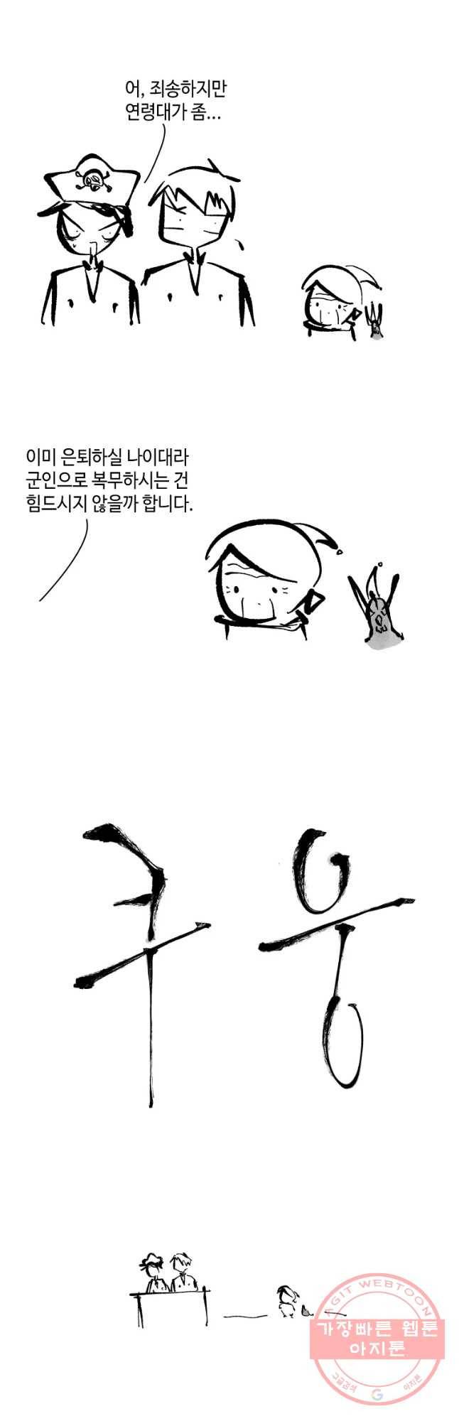 닭은 의외로 위대하다 2부 외전 17