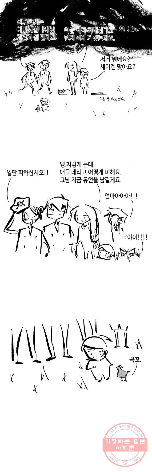 닭은 의외로 위대하다 2부 외전 20