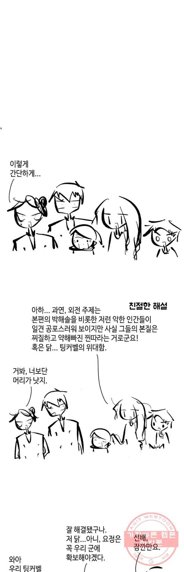닭은 의외로 위대하다 2부 외전 26