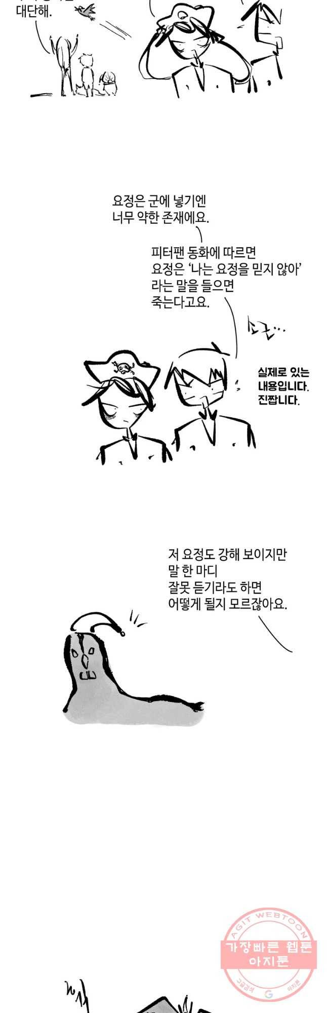 닭은 의외로 위대하다 2부 외전 27