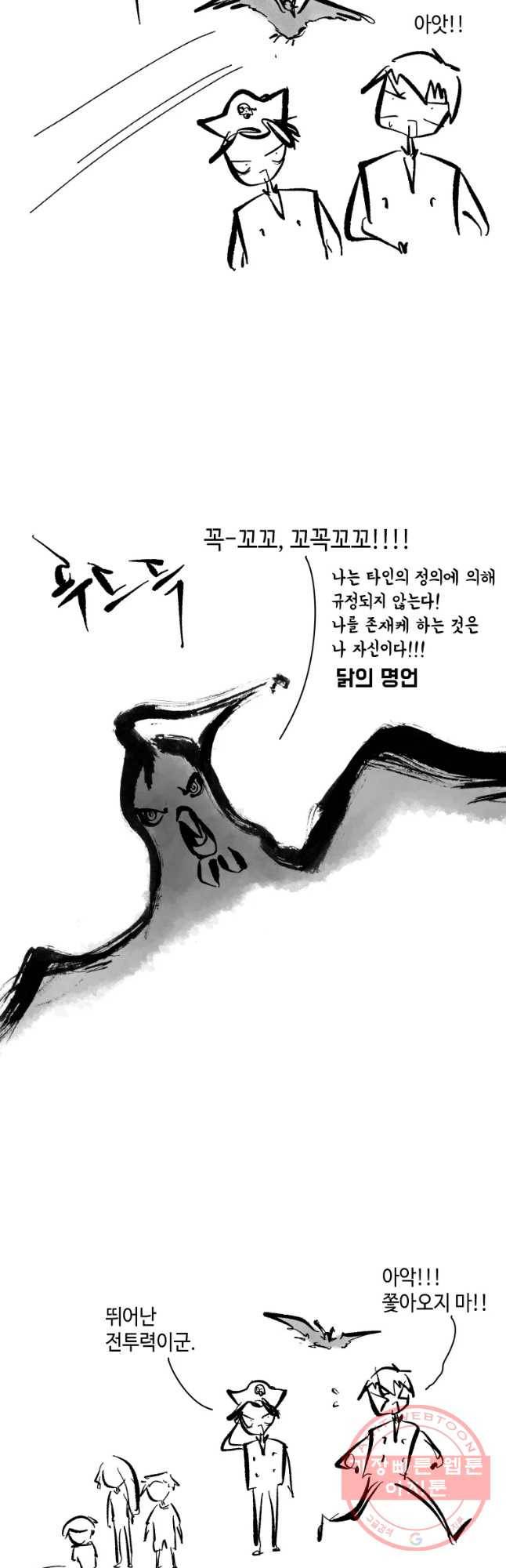 닭은 의외로 위대하다 2부 외전 28