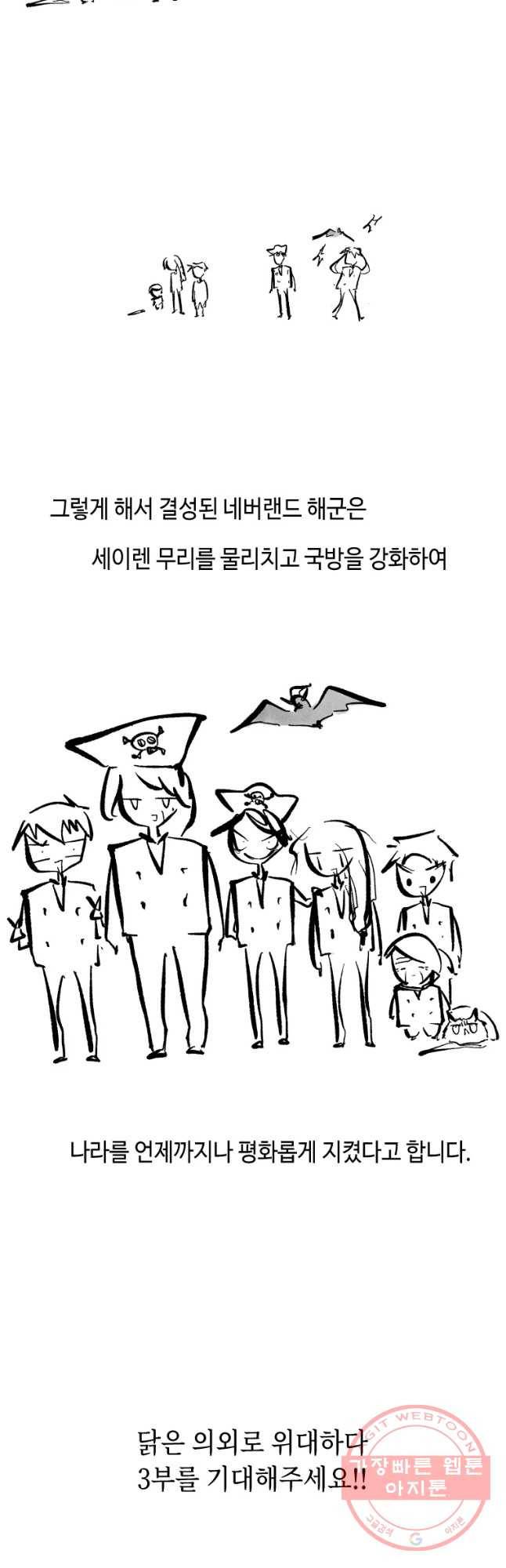 닭은 의외로 위대하다 2부 외전 29