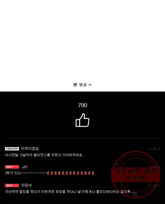 닭은 의외로 위대하다 2부 외전 30