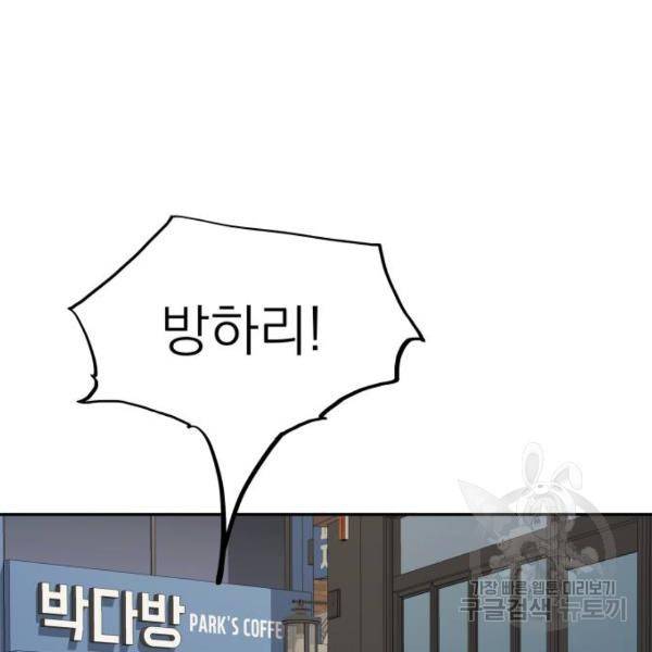 빨간맛 로맨스 11화 5