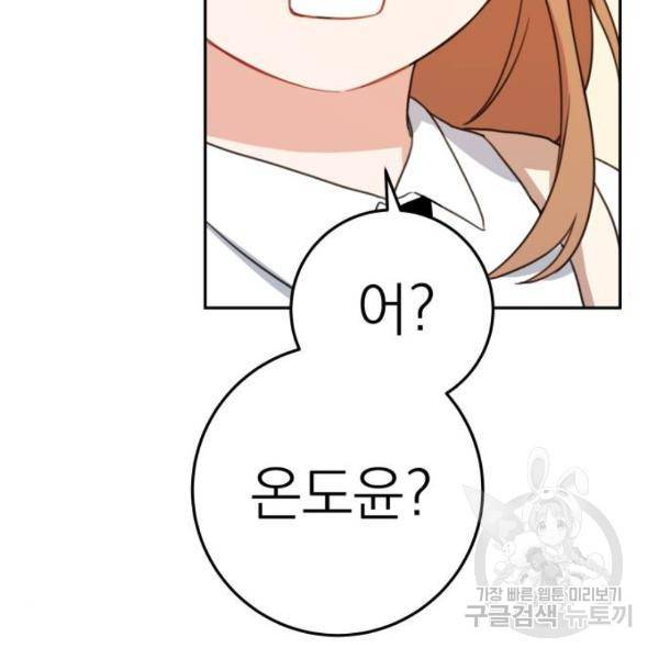 빨간맛 로맨스 11화 8