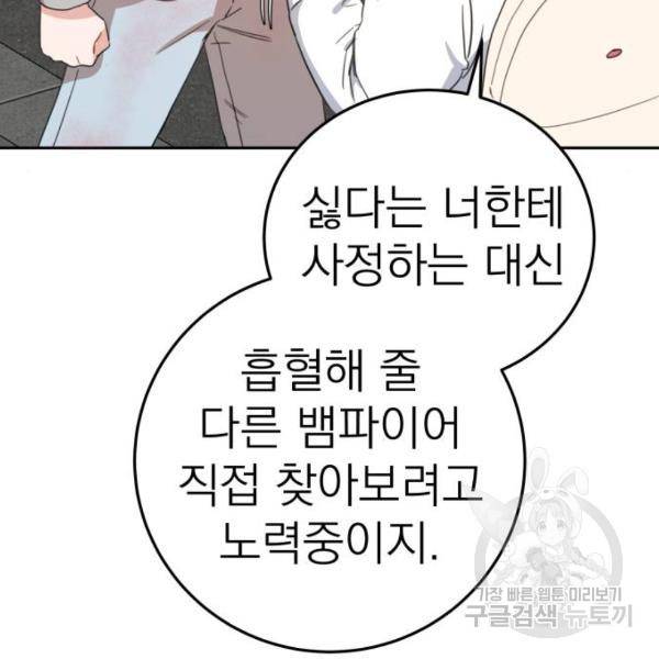 빨간맛 로맨스 11화 11