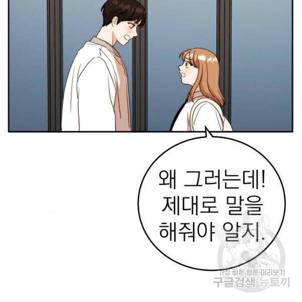 빨간맛 로맨스 11화 13