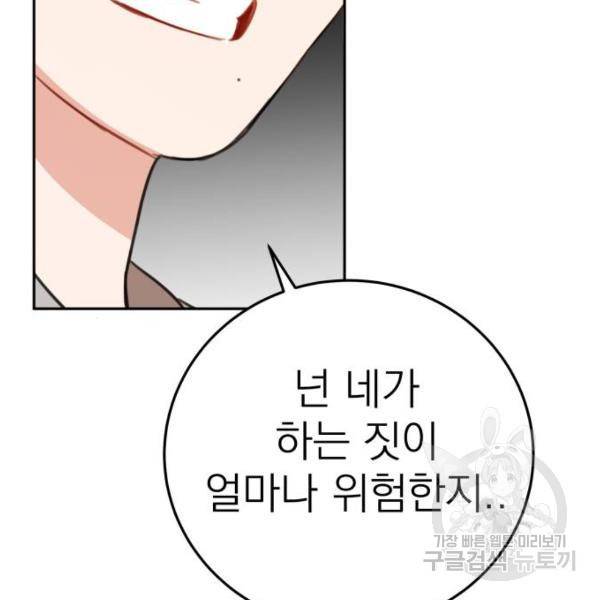 빨간맛 로맨스 11화 15