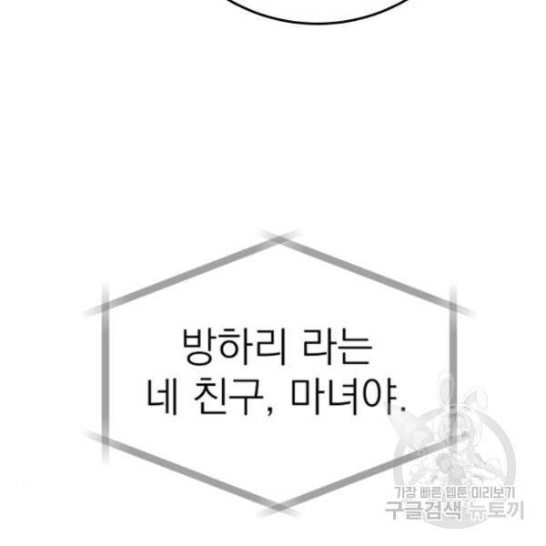 빨간맛 로맨스 11화 16