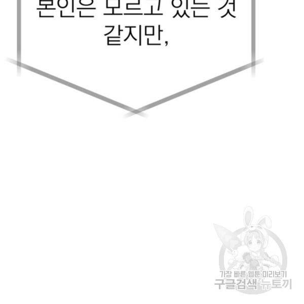 빨간맛 로맨스 11화 18