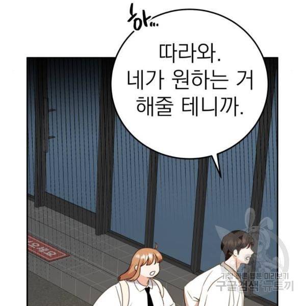 빨간맛 로맨스 11화 19