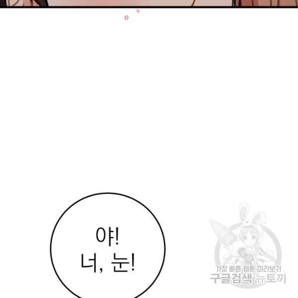 빨간맛 로맨스 11화 27