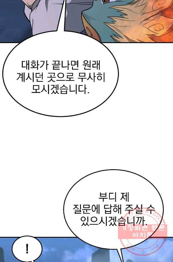 천년방사 15화 29