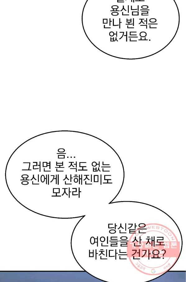 천년방사 15화 40