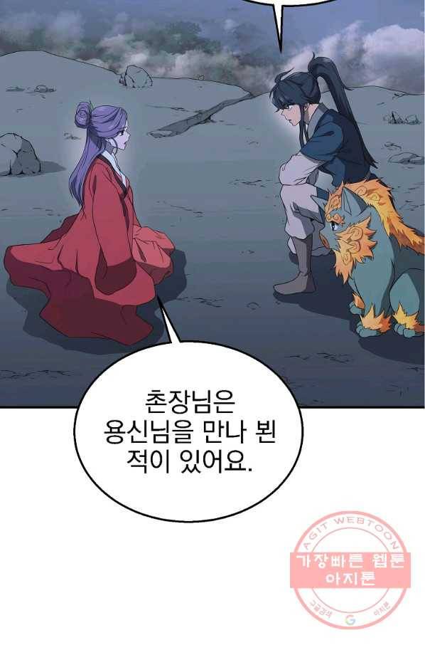천년방사 15화 41