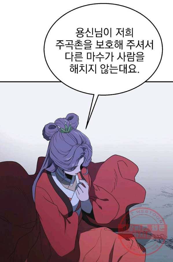 천년방사 15화 42
