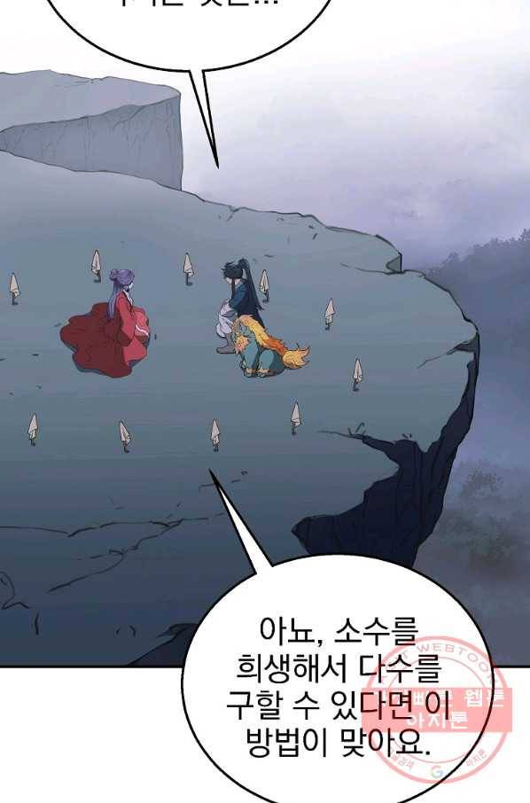 천년방사 15화 44