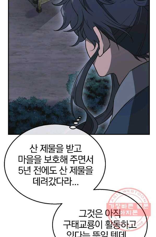 천년방사 15화 47