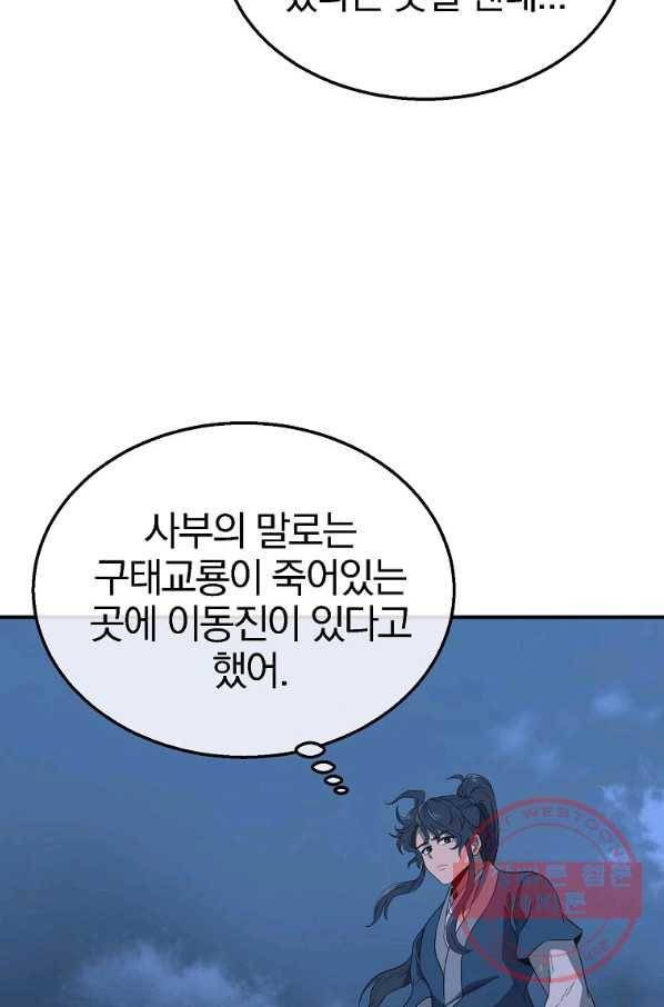 천년방사 15화 48