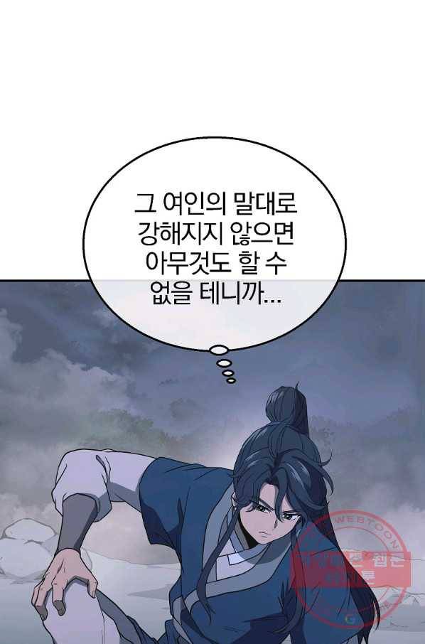 천년방사 15화 52