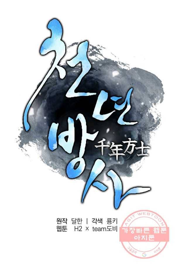 천년방사 15화 55