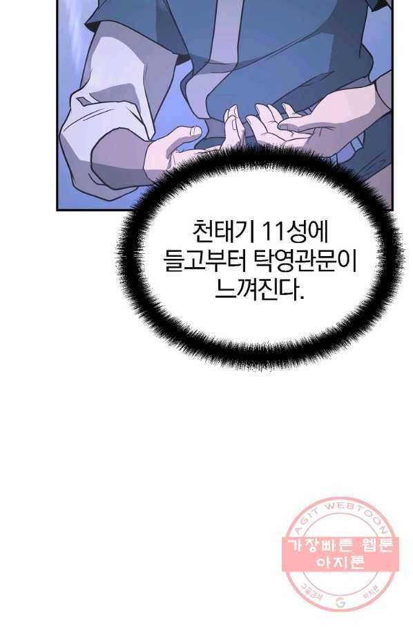 천년방사 15화 59