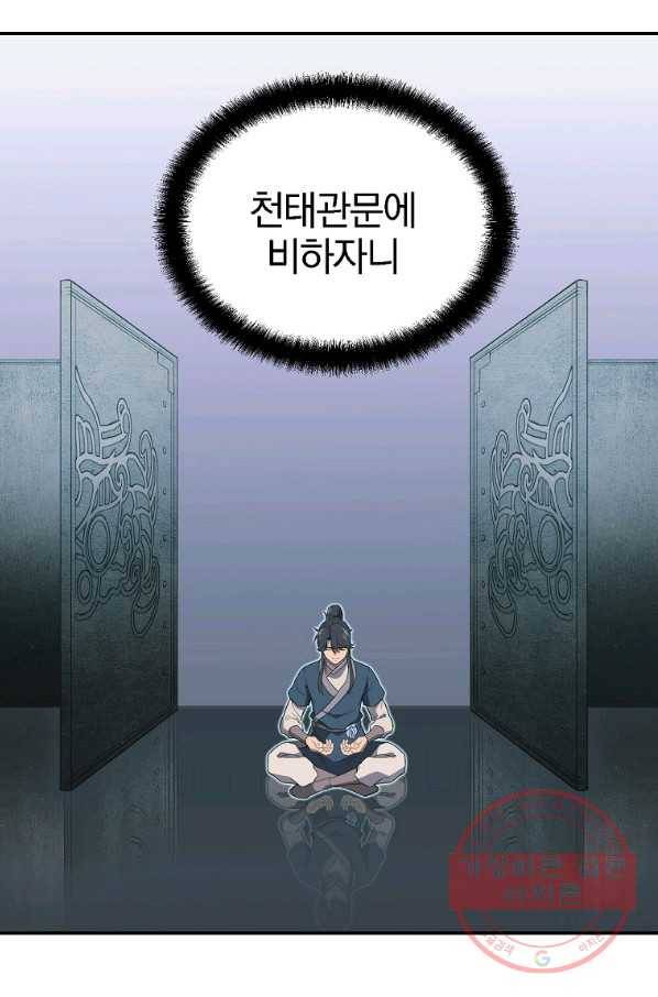 천년방사 15화 60