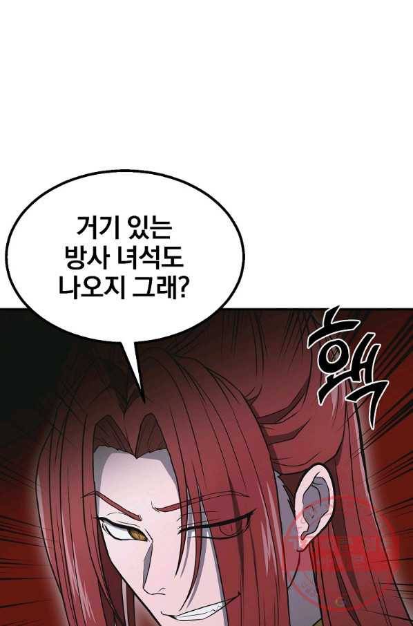 천년방사 15화 74