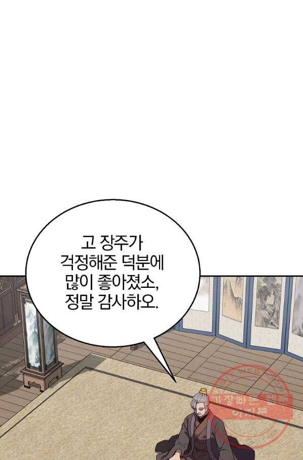 천년방사 21화 8